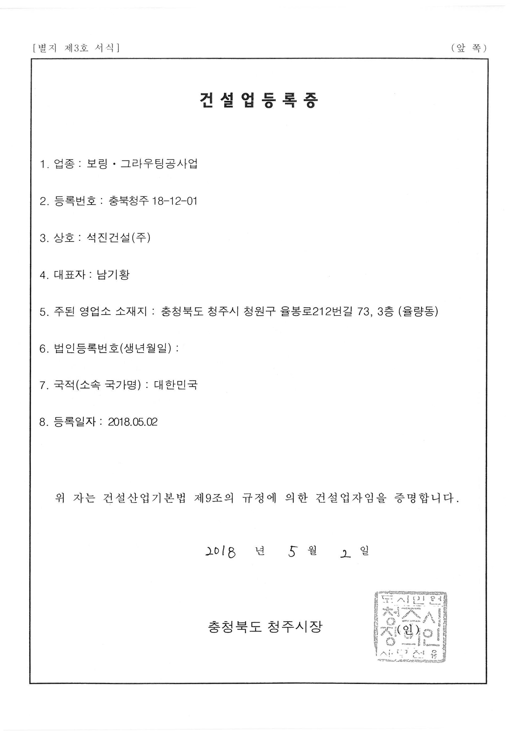 보링·그라우팅공사업