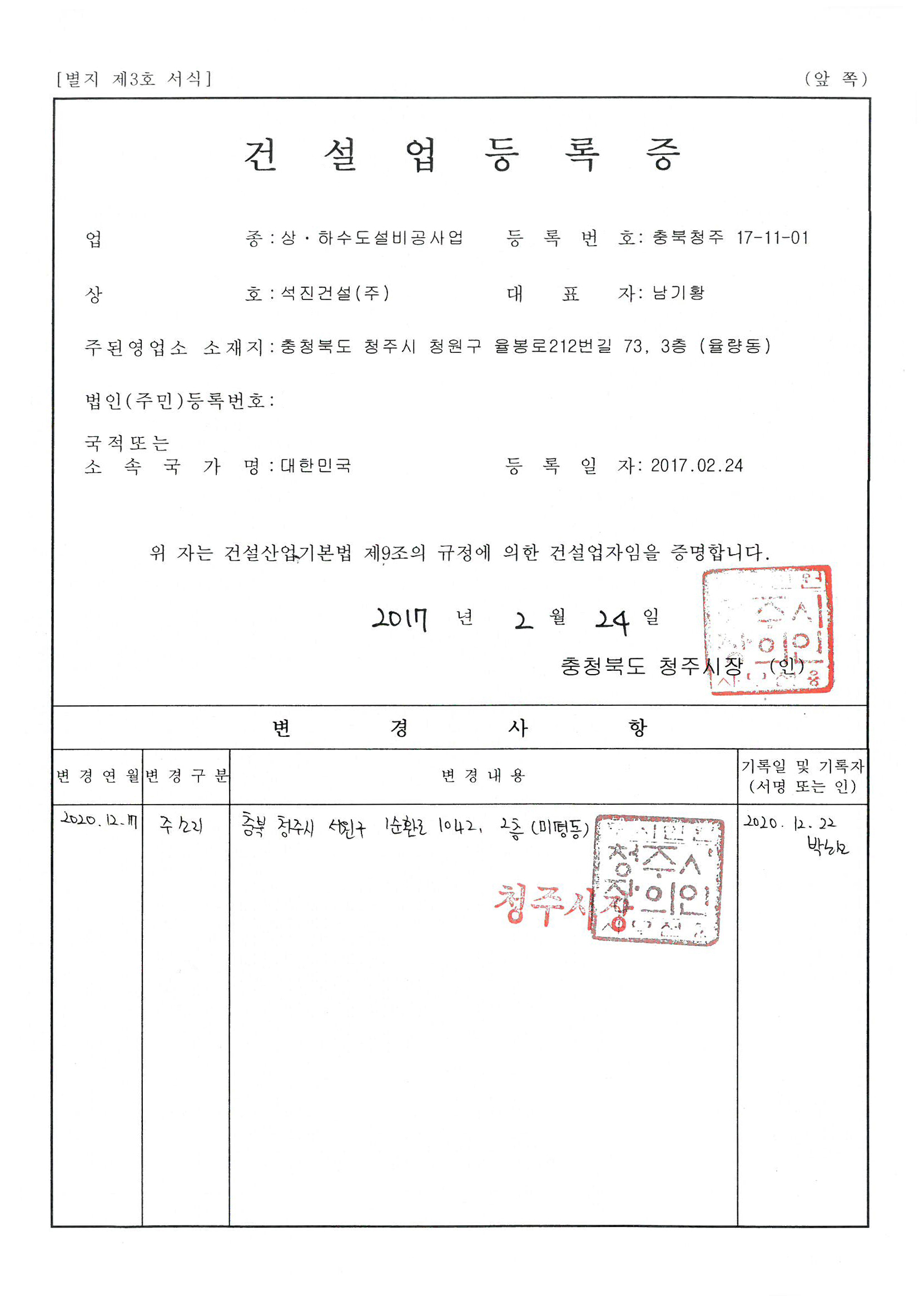 상·하수도설비공사업