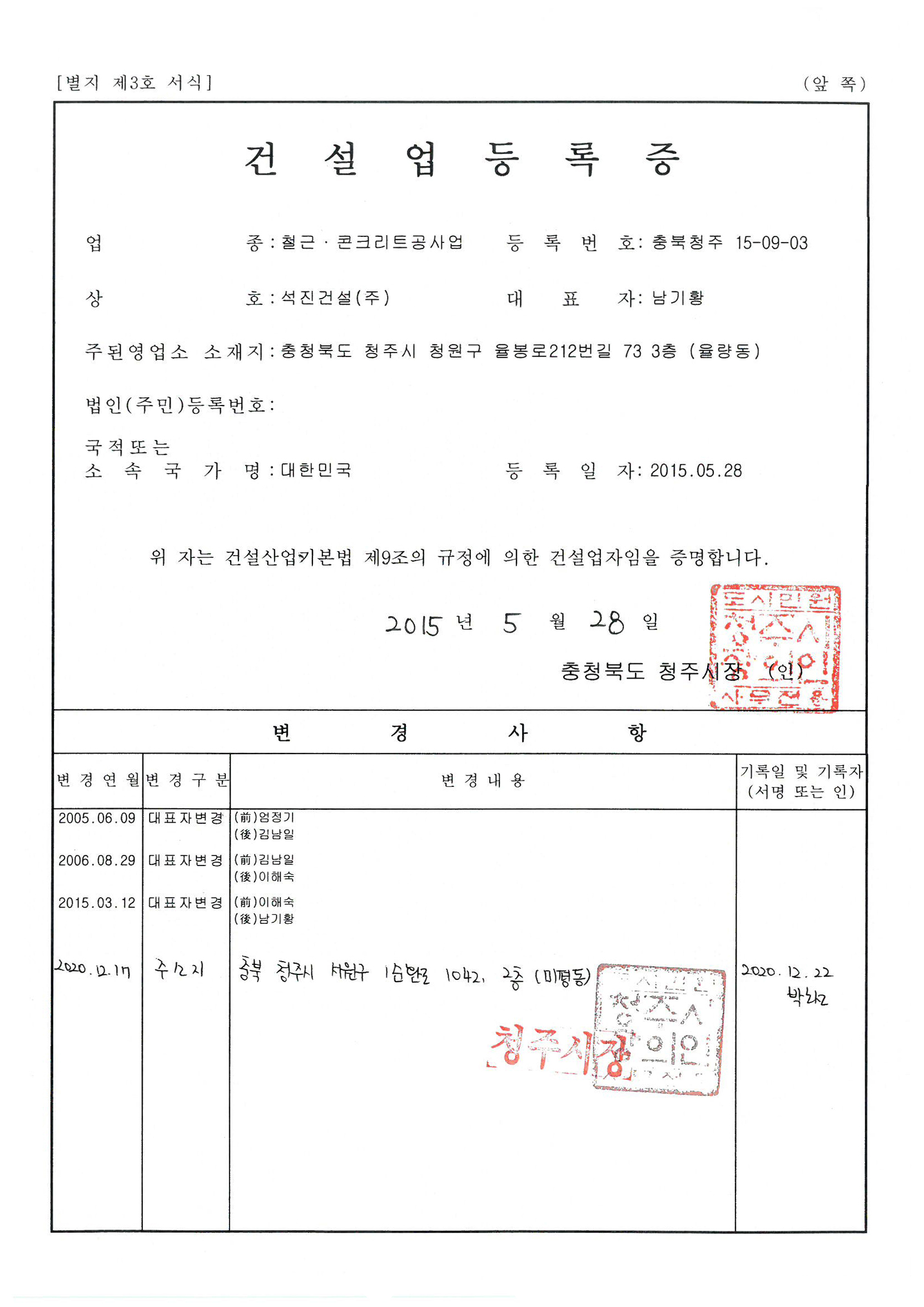 철근·콘크리트공사업