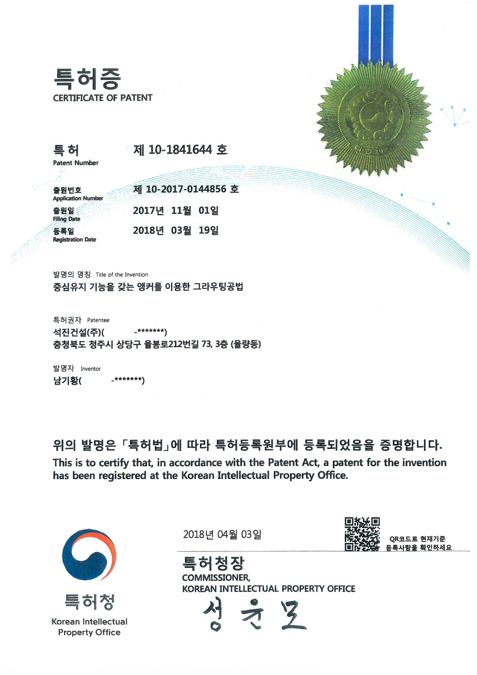 특허증_그라우팅